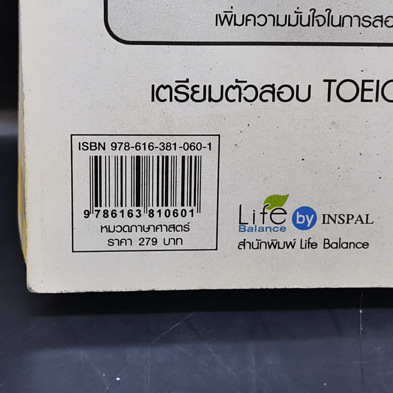 สุดยอดเทคนิคพิชิต TOEIC - วโรดม วณิชศิลป์ รูปที่ 16