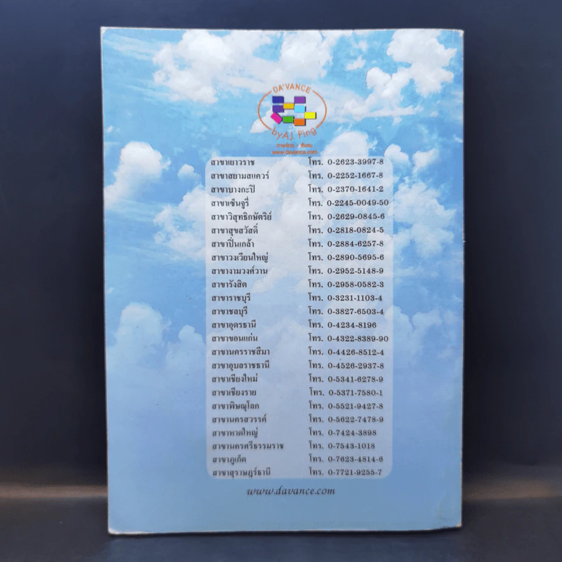 Da'Vance By A'Ping Social Series 8 หนังสือเรียนสังคม คอร์ส ม.6 Series 8 รูปที่ 2