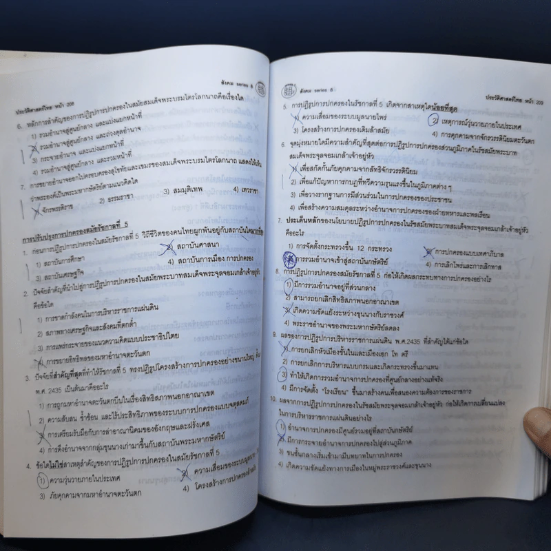 Da'Vance By A'Ping Social Series 8 หนังสือเรียนสังคม คอร์ส ม.6 Series 8 รูปที่ 13