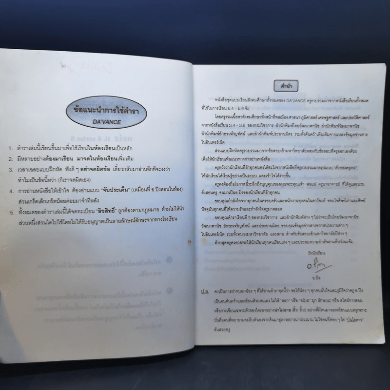 Da'Vance By A'Ping Social Series 8 หนังสือเรียนสังคม คอร์ส ม.6 Series 8 รูปที่ 9