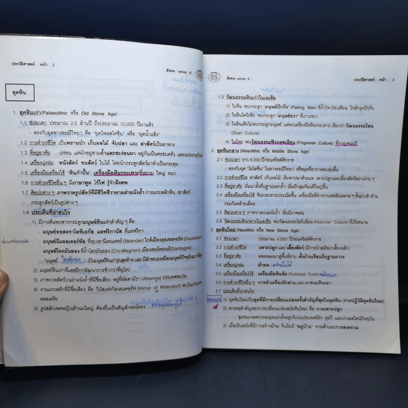 Da'Vance By A'Ping Social M 6 Series 9 หนังสือเรียนสังคม คอร์ส ม.6 Series 9 รูปที่ 11