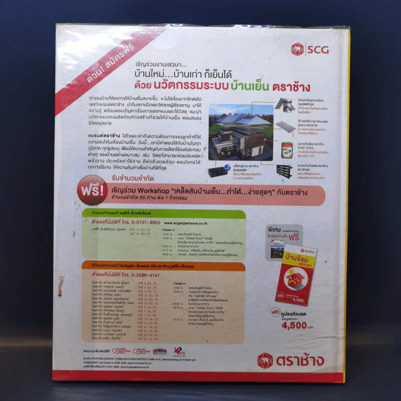 ถอดรหัสประวัติศาสตร์ ฉบับพิเศษเพื่อนักสะสม รูปที่ 2