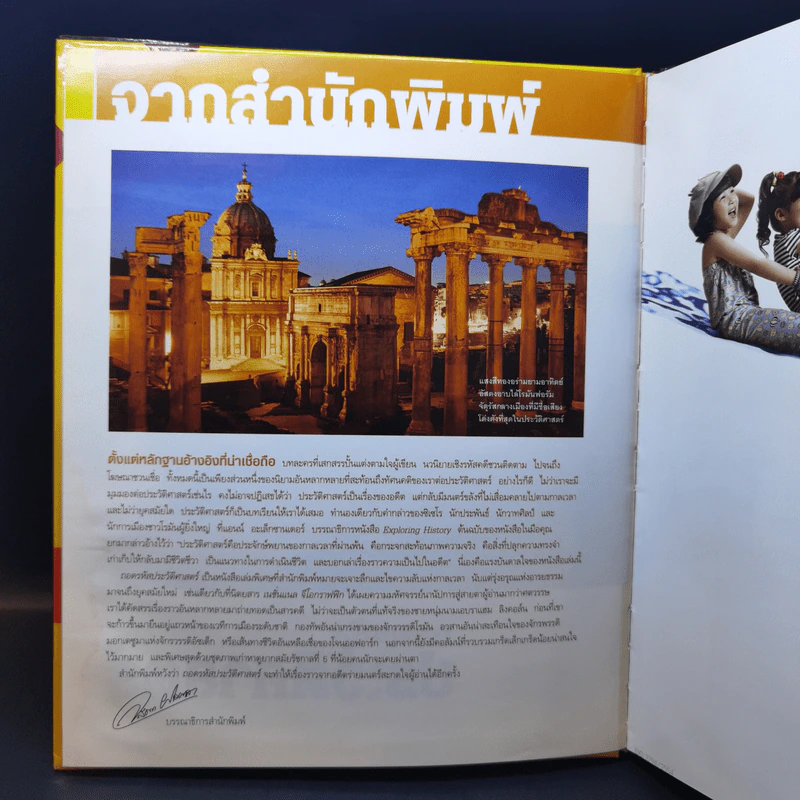 ถอดรหัสประวัติศาสตร์ ฉบับพิเศษเพื่อนักสะสม รูปที่ 9