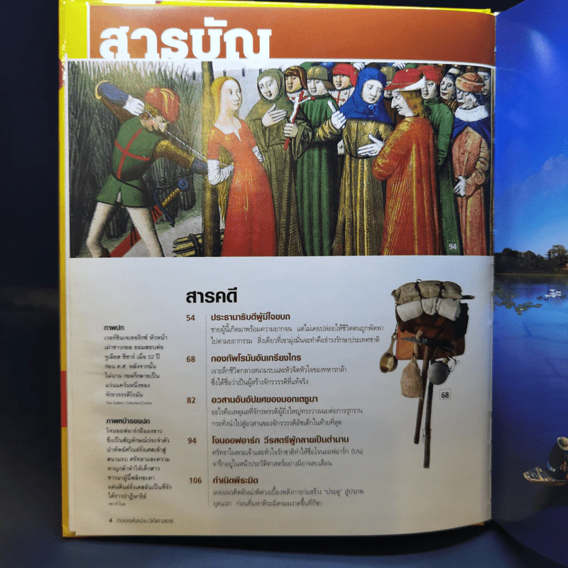 ถอดรหัสประวัติศาสตร์ ฉบับพิเศษเพื่อนักสะสม รูปที่ 10