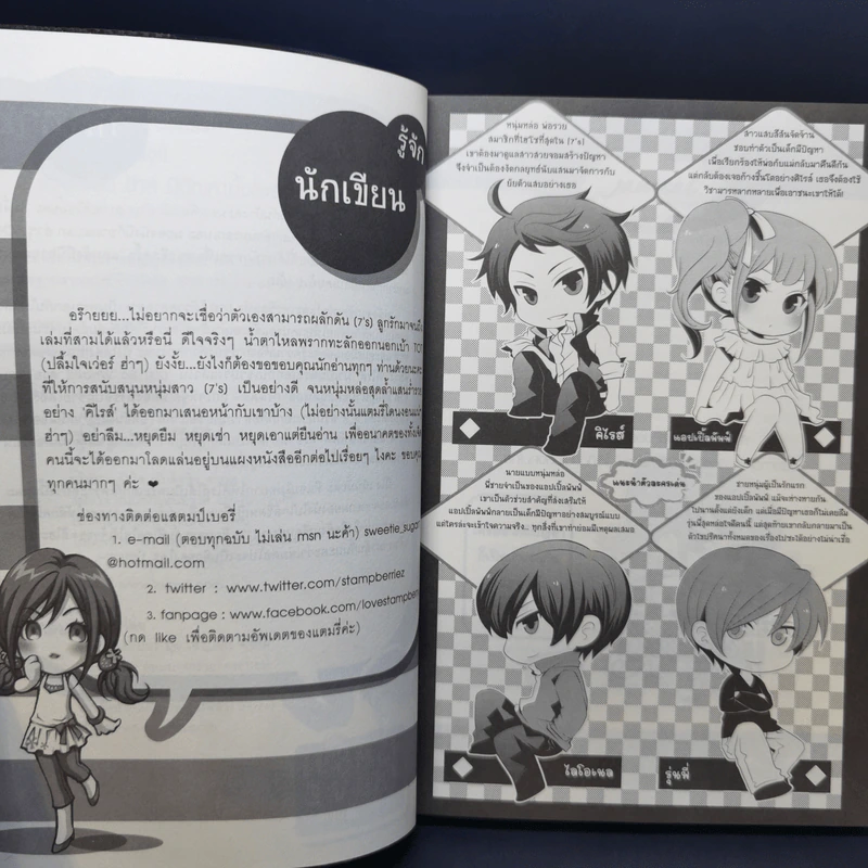 นิยายแจ่มใส [7's] So What!!! สวย แสบ ซ่าส์ มีปัญหามั้ยคะสุดหล่อ - แสตมป์เบอรี่ รูปที่ 11