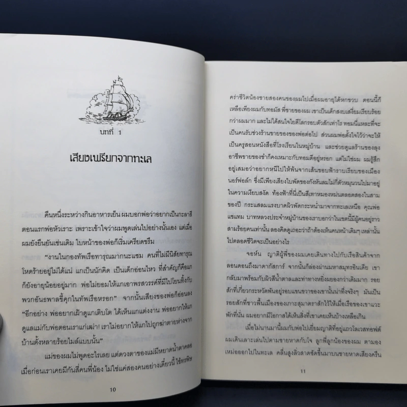 Powder Monkey มิแรนดาฝ่าวิกฤตเรือสลัด - พอล ดาวส์เวลล์ รูปที่ 13