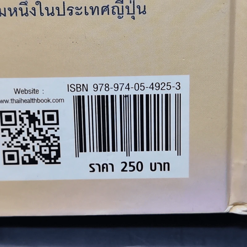 สารานุกรมการเลี้ยงดูเด็ก เล่ม 1 - นายแพทย์มิชิโอะ มัตสุดะ รูปที่ 18