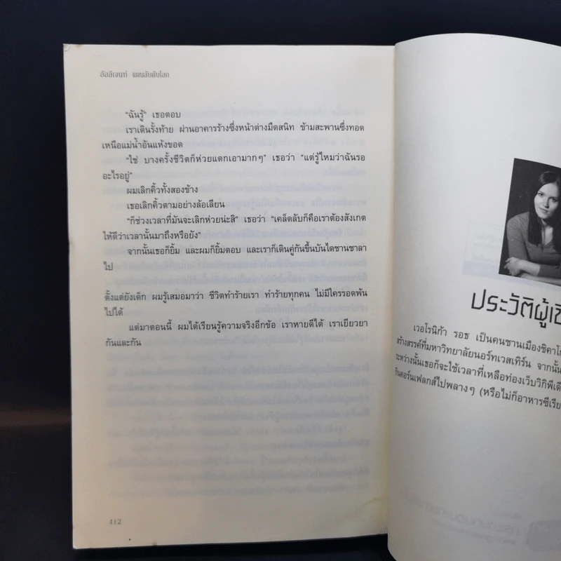 Allegiant อัลลีเจนท์ แผนลับดับโลก - Veronica Roth (เวอโรนิก้า รอธ) รูปที่ 11