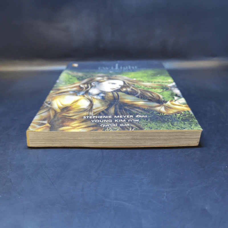 Twilight the Graphic Novel Volume 1 ทไวไลท์ กราฟิก โนเวล เล่ม 1 รูปที่ 4