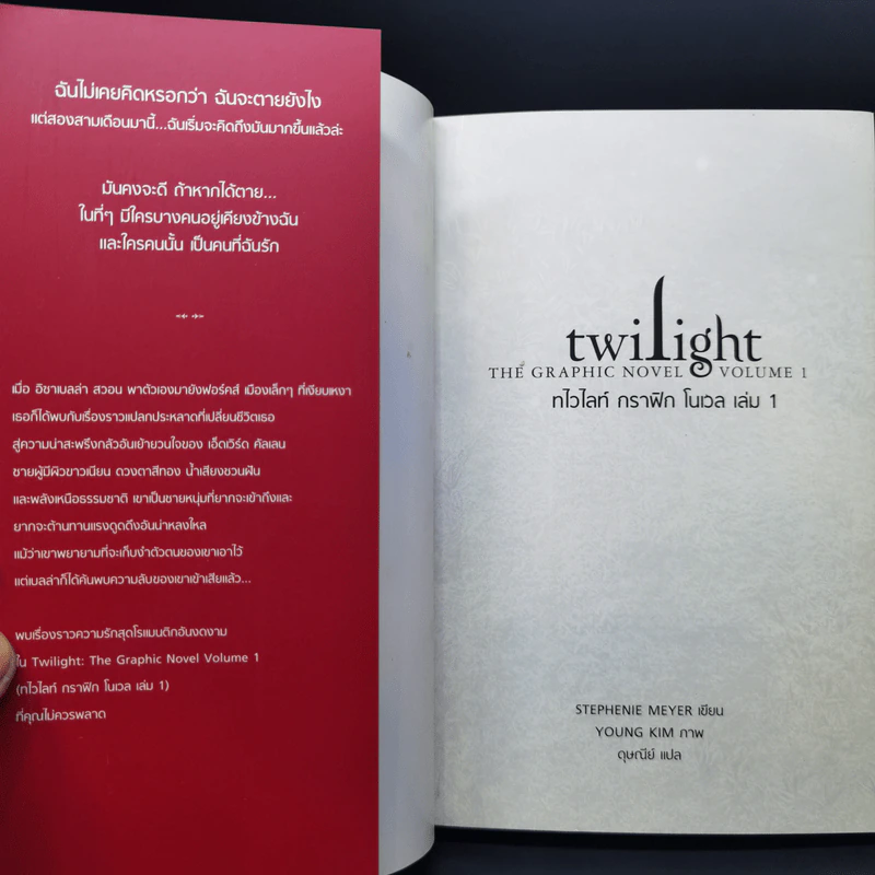 Twilight the Graphic Novel Volume 1 ทไวไลท์ กราฟิก โนเวล เล่ม 1 รูปที่ 8