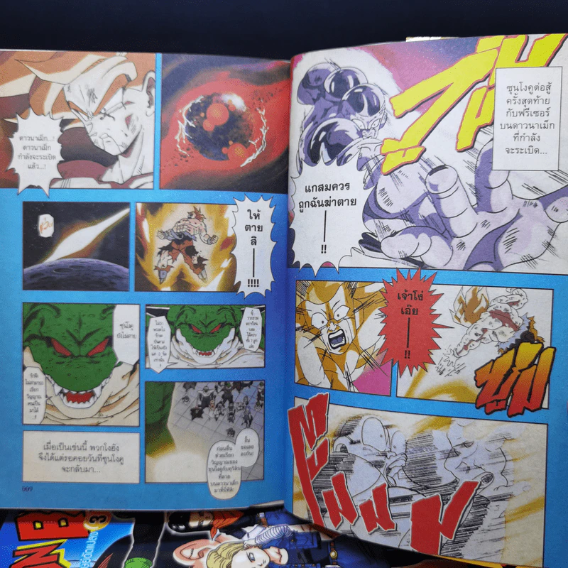 Dragon Ball Z ภาค มนุษย์ดัดแปลง เล่ม 1,3,5 รูปที่ 10