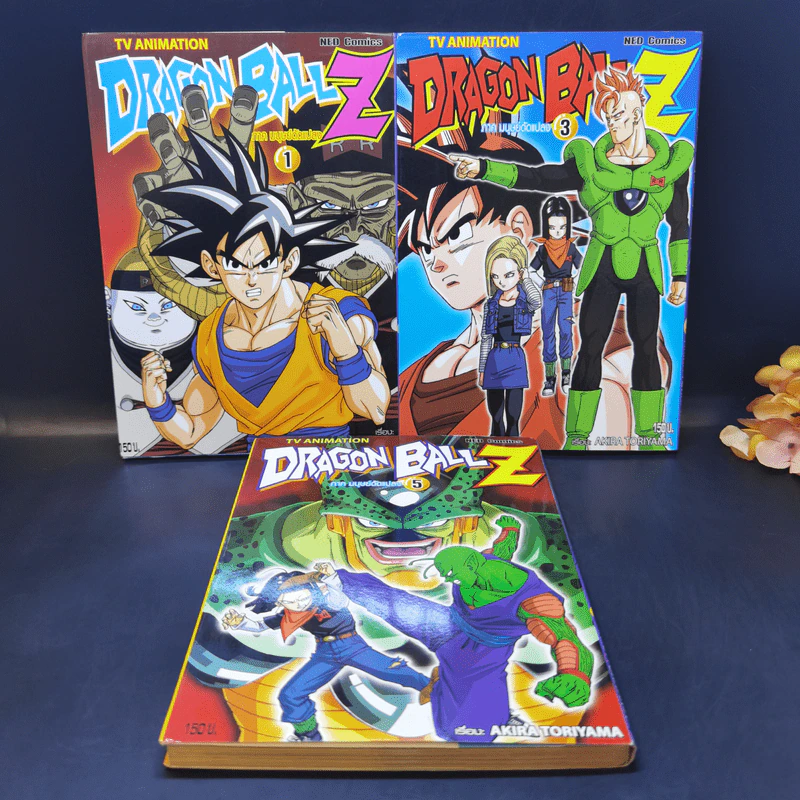 Dragon Ball Z ภาค มนุษย์ดัดแปลง เล่ม 1,3,5 รูปที่ 1