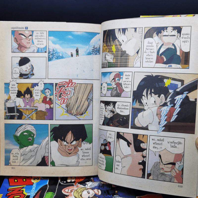 Dragon Ball Z ภาค มนุษย์ดัดแปลง เล่ม 1,3,5 รูปที่ 11