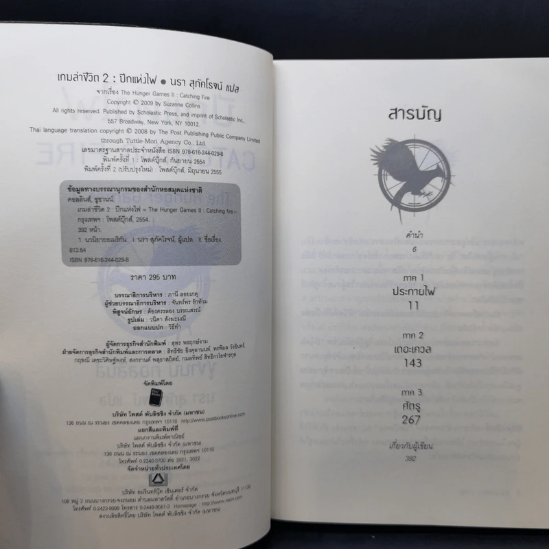 The Hunger Games เกมล่าชีวิต 3 เล่มจบ - Suzanne Collins (ซูซานน์ คอลลินส์) รูปที่ 11