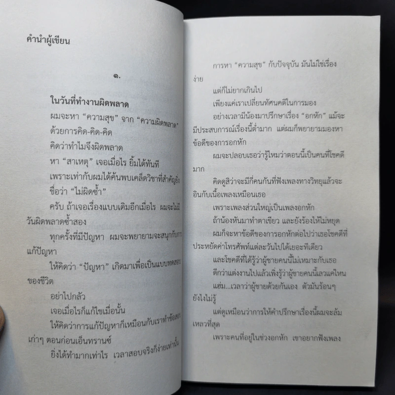 ความสุข ณ จุดที่ยืนอยู่ - หนุ่มเมืองจันท์ รูปที่ 9