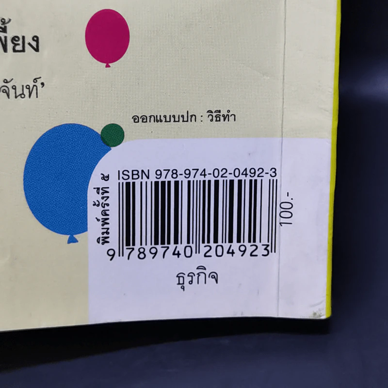 ความสุข ณ จุดที่ยืนอยู่ - หนุ่มเมืองจันท์ รูปที่ 12