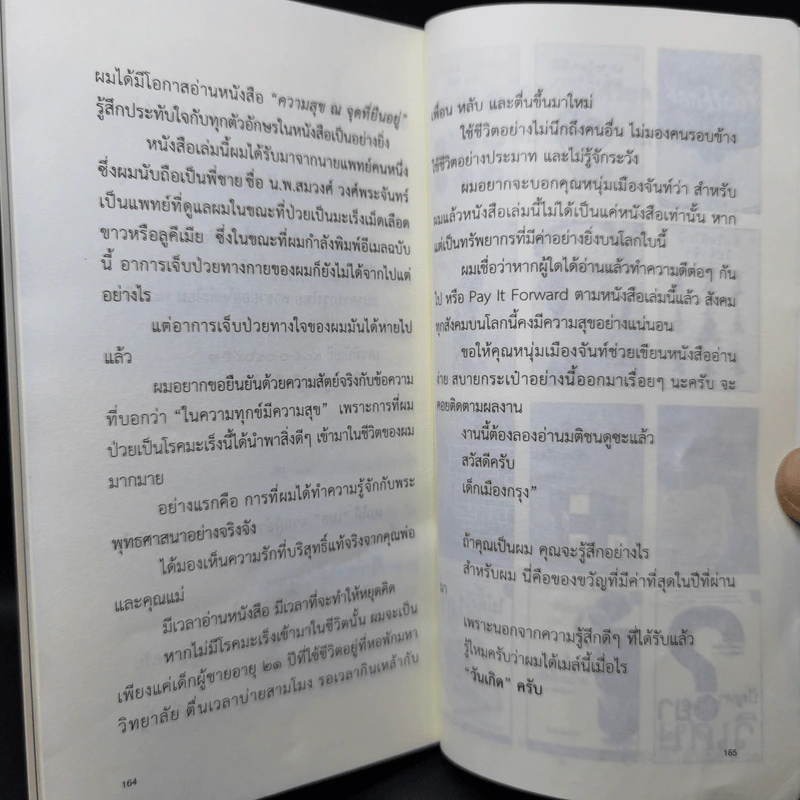 ความสุข ณ จุดที่ยืนอยู่ - หนุ่มเมืองจันท์ รูปที่ 11
