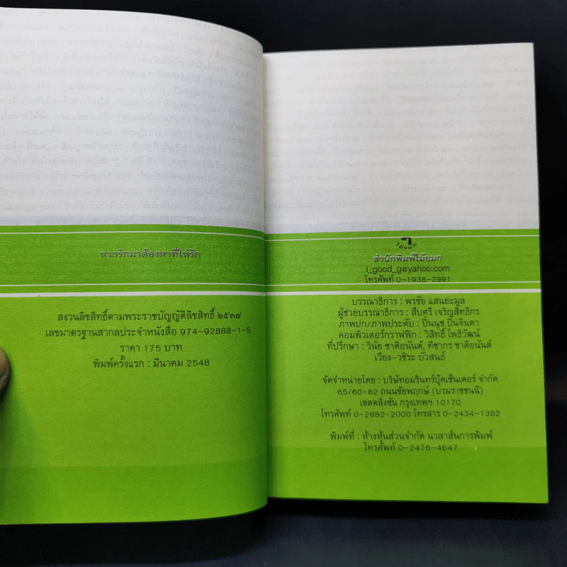 หากรักมาต้องหาที่ให้รัก Heart Book รูปที่ 10