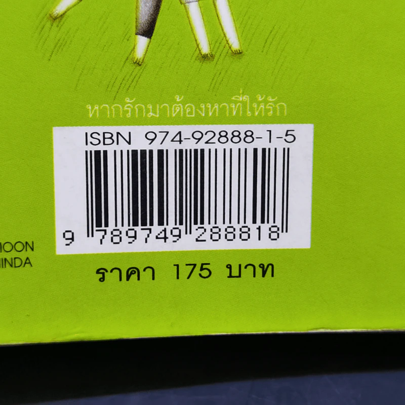 หากรักมาต้องหาที่ให้รัก Heart Book รูปที่ 15