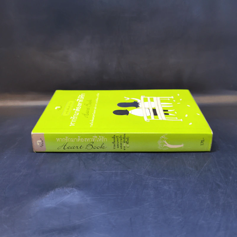 หากรักมาต้องหาที่ให้รัก Heart Book รูปที่ 3