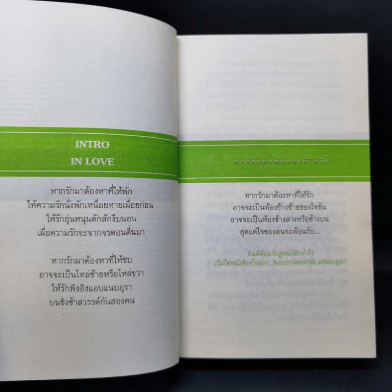 หากรักมาต้องหาที่ให้รัก Heart Book รูปที่ 11