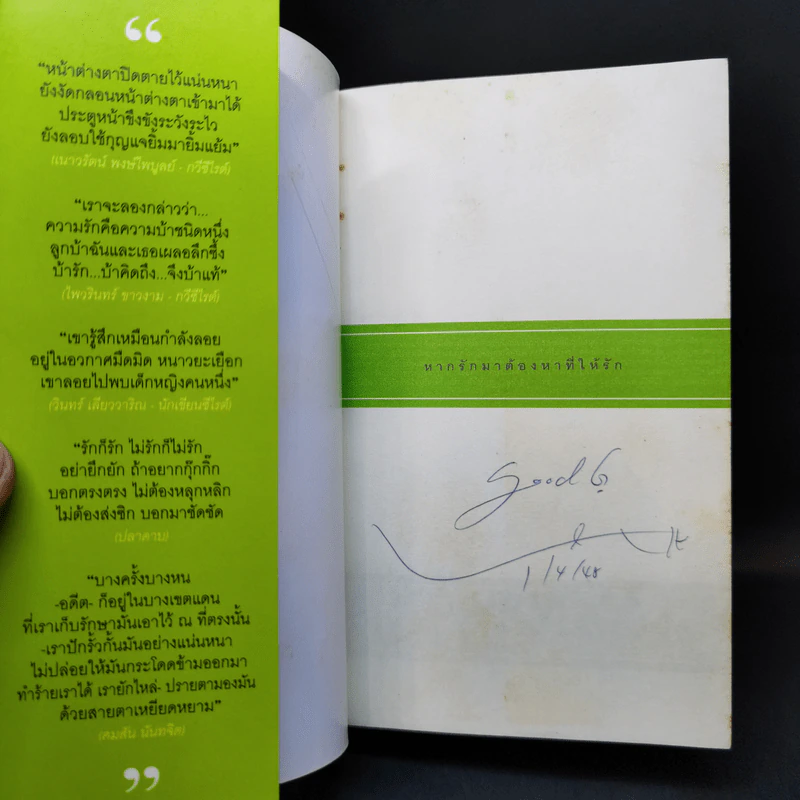 หากรักมาต้องหาที่ให้รัก Heart Book รูปที่ 8