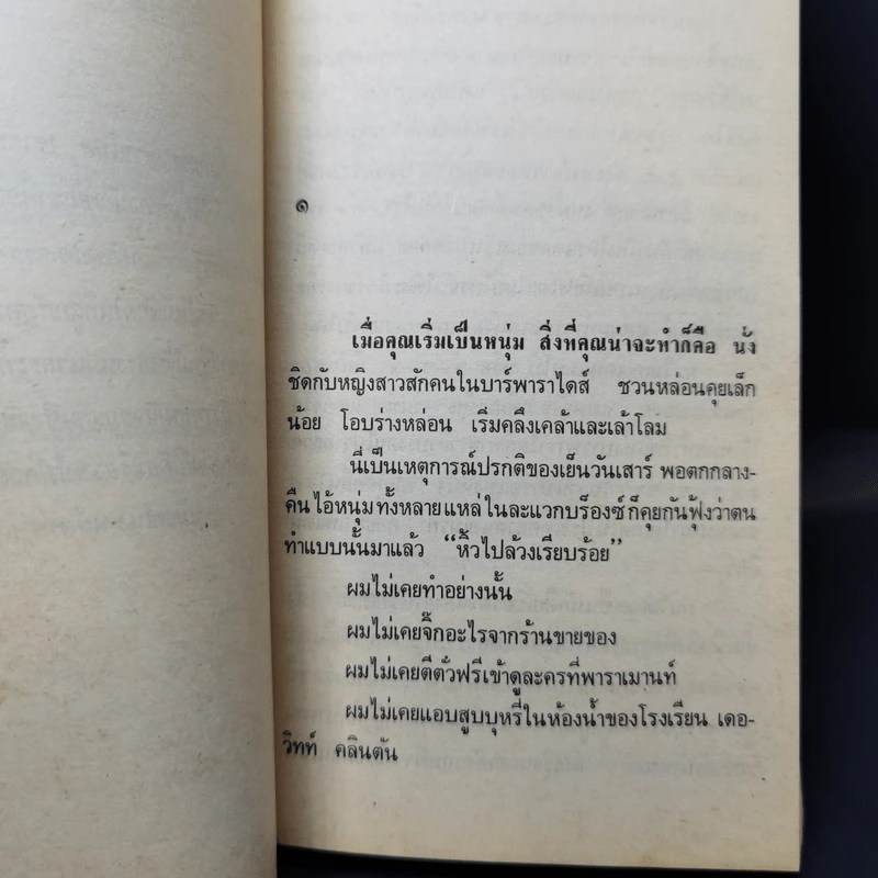 ราชาตุ๋น The Bust-Out King - Avery Corman รูปที่ 9