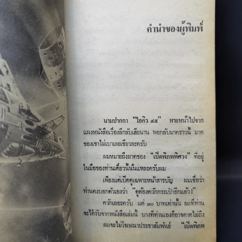 ไอคิว 45 เปิดพิภพพิศวง - ต่วยตูนพิเศษ รูปที่ 11