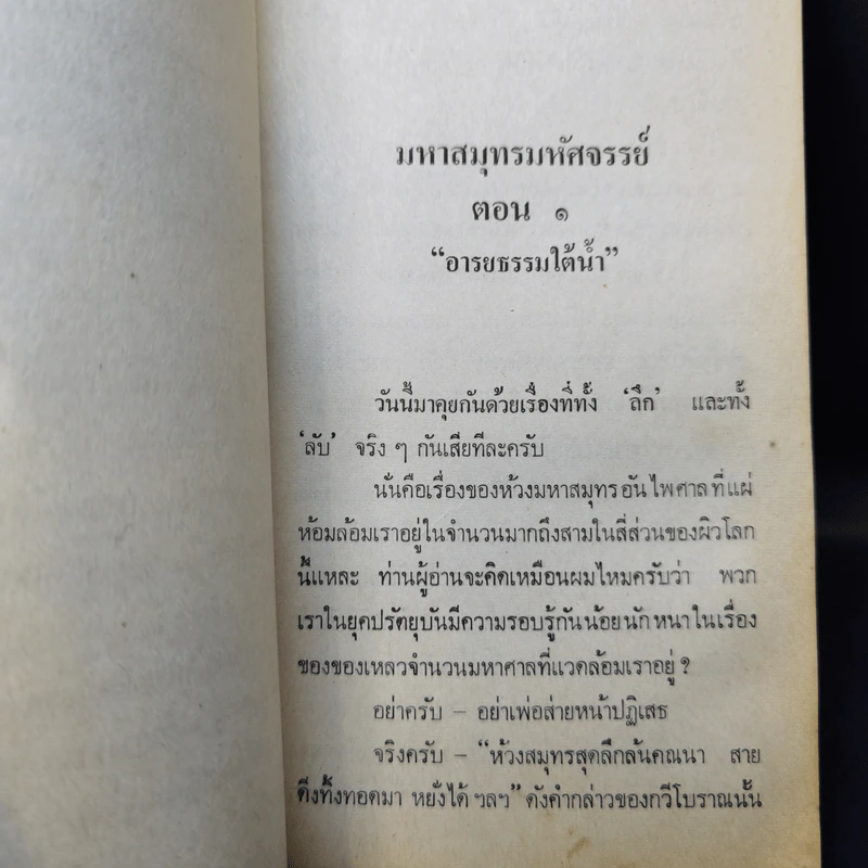 ไอคิว 45 เปิดพิภพพิศวง - ต่วยตูนพิเศษ รูปที่ 14