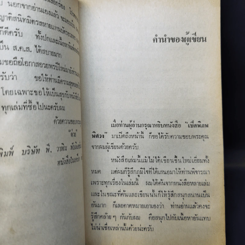 ไอคิว 45 เปิดพิภพพิศวง - ต่วยตูนพิเศษ รูปที่ 13