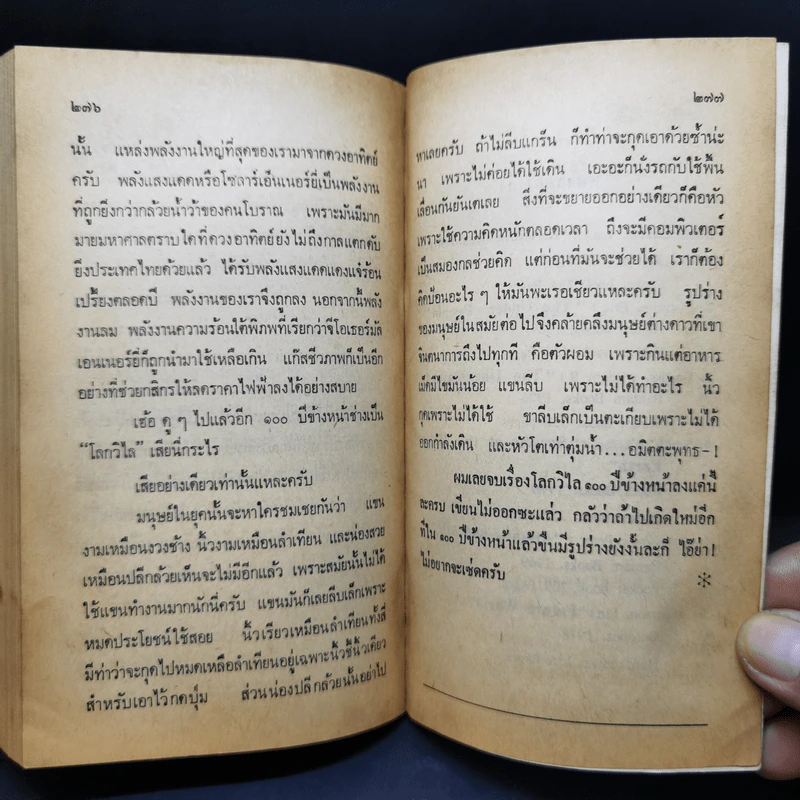 ไอคิว 45 เปิดพิภพพิศวง - ต่วยตูนพิเศษ รูปที่ 13