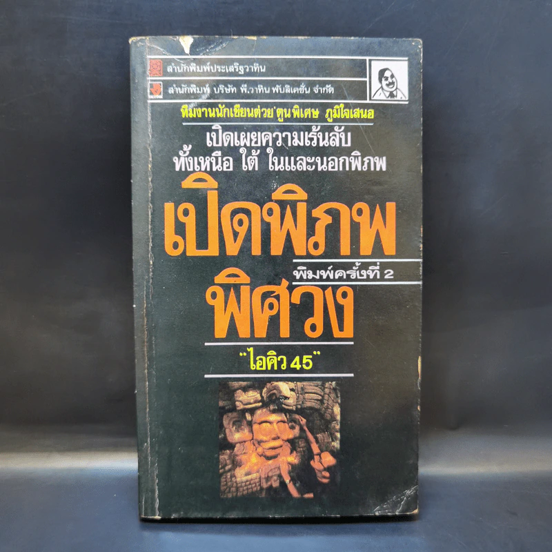 ไอคิว 45 เปิดพิภพพิศวง - ต่วยตูนพิเศษ รูปที่ 1