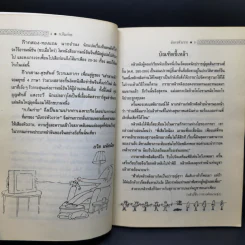 มังกรหัวเราะ - เต้าหยิน รูปที่ 10