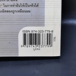ต้องเป็นที่หนึ่งให้ได้ - บัณฑิต อึ้งรังษี รูปที่ 11