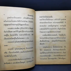 นิทานเปรต - ประกายธรรม รูปที่ 10