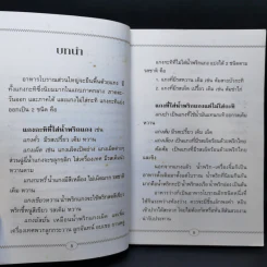 ชุดอาหารต้นตำรับ อาหารโบราณ - แกงต้มจิ๋ว รูปที่ 12