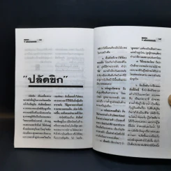 สุดยอดเครื่องรางของขลัง - พุทโธ สุโขทัย รูปที่ 11