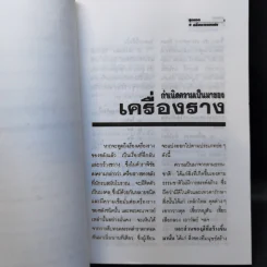 สุดยอดเครื่องรางของขลัง - พุทโธ สุโขทัย รูปที่ 10
