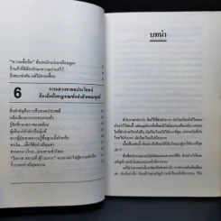 คนจีน สร้างตัวได้อย่างไรในสายตาคนญี่ปุ่น - มินนามิ ยาซูฟูมิ รูปที่ 11