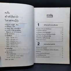 คนจีน สร้างตัวได้อย่างไรในสายตาคนญี่ปุ่น - มินนามิ ยาซูฟูมิ รูปที่ 9