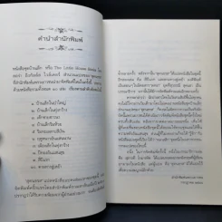 บ้านเล็กในป่าใหญ่ - ลอร่า อิงกัลล์ส ไวล์เดอร์ รูปที่ 9