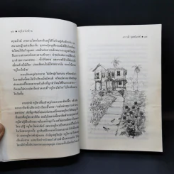 ครูไหวใจร้าย - ผกาวดี อุตตโมทย์ รูปที่ 13