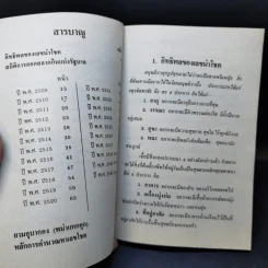 เลขเศรษฐีให้ลาภ จากลอตเตอรีรัฐบาล - ศรีมหาลาภ รูปที่ 10