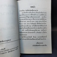เลขเศรษฐีให้ลาภ จากลอตเตอรีรัฐบาล - ศรีมหาลาภ รูปที่ 9