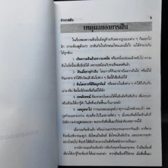 ทำนายฝันบันดาลโชค - ว.จีนประดิษฐ์ รูปที่ 12