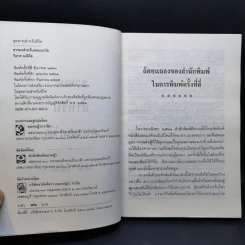 ธรรมะสำหรับคนนอกวัด - วิลาศ มณีวัต รูปที่ 7