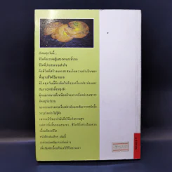 ธรรมะสำหรับคนนอกวัด - วิลาศ มณีวัต รูปที่ 2
