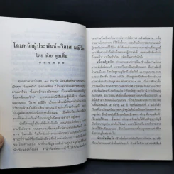 ธรรมะสำหรับคนนอกวัด - วิลาศ มณีวัต รูปที่ 8