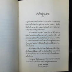 วิธีดูลักษณะและคำทำนายโบราณ - บุรพัทธ์ เทวานิมิต รูปที่ 10