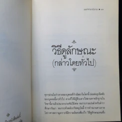 วิธีดูลักษณะและคำทำนายโบราณ - บุรพัทธ์ เทวานิมิต รูปที่ 12